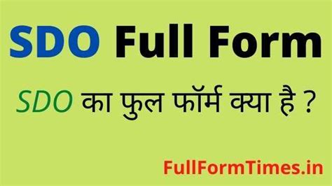 ppso फुल फॉर्म इन मार्कशीट|SDO Full Form in Hindi .